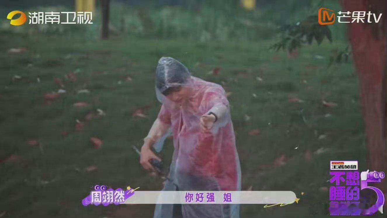 周翊然回应和孙怡雨中垂钓周翊然说一半快乐一半心酸不想睡的星期五孙怡新手连连上鱼收