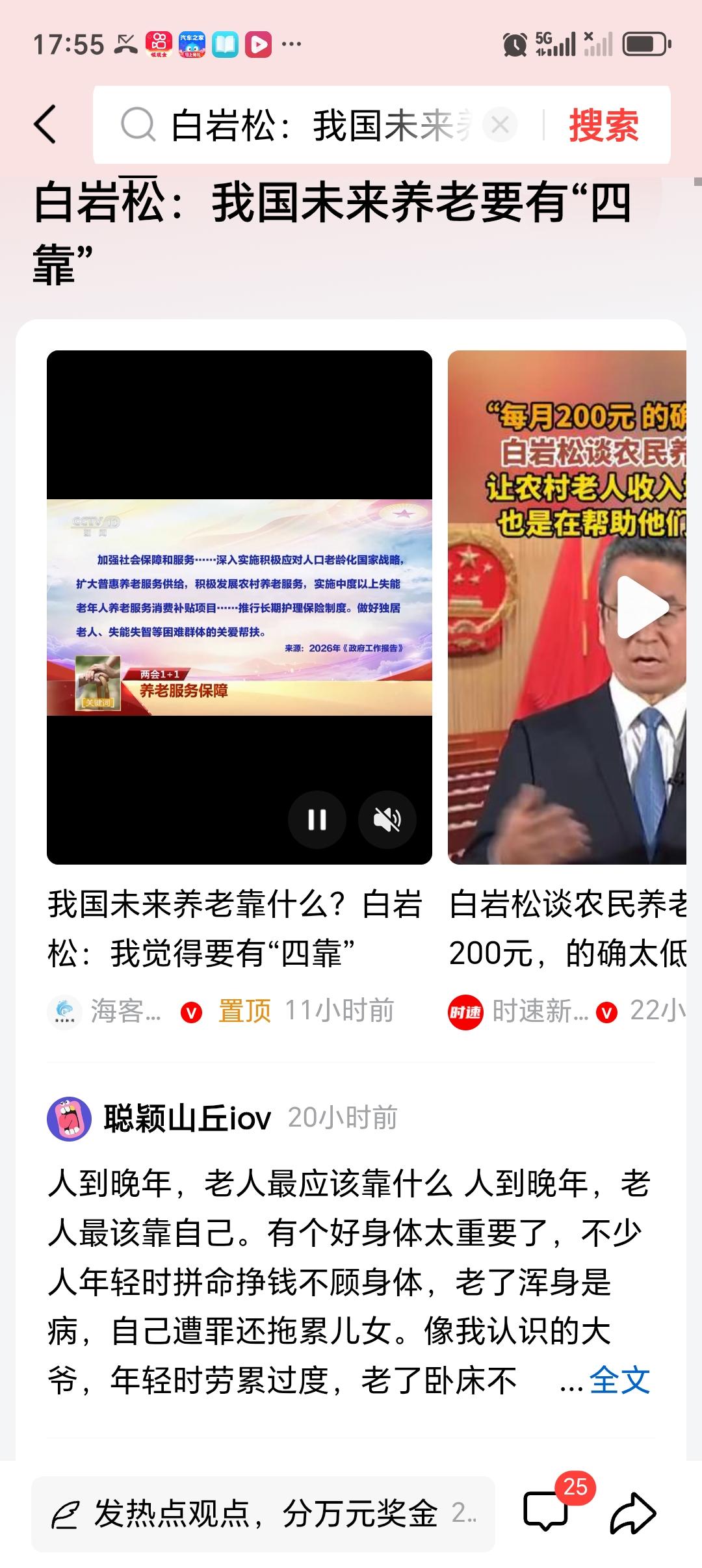 白岩松：我国未来养老要有“四靠” 白岩松提出我国未来养老要有“四靠”，太有道理了