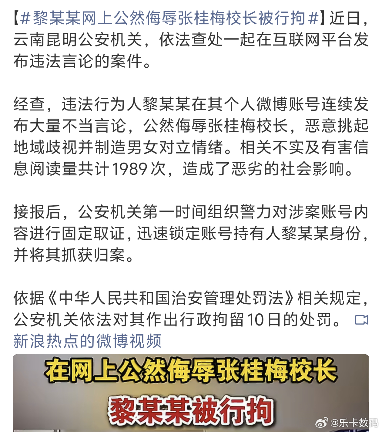 黎某某网上公然侮辱张桂梅校长被行拘竟然还是个女生这是怎么想的