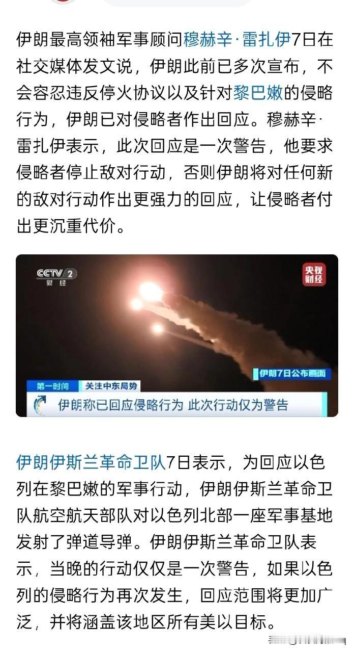 一点也不相信？
伊朗方面、特别是革命卫队表示，伊朗向以色列发射导弹对以色列袭击，