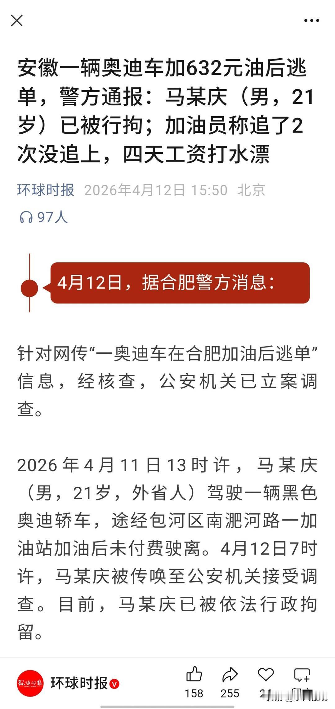 开奥迪也这么丢人吗？