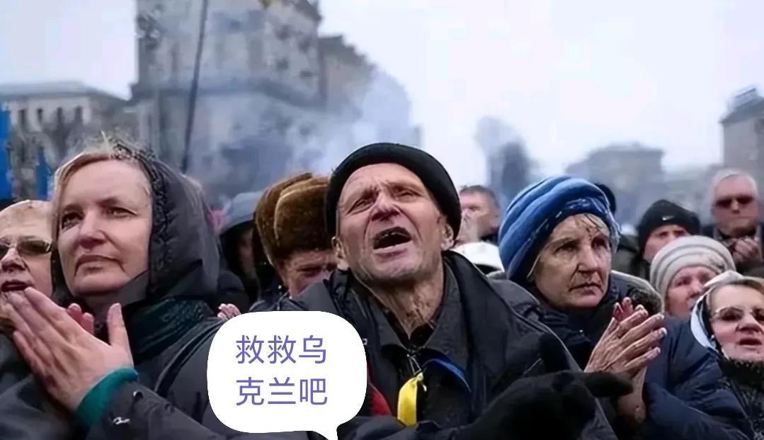 说的直接一点，现在的乌克兰并没有咱们想象的那么可怜，就算乌克兰的街上全是寡妇，只