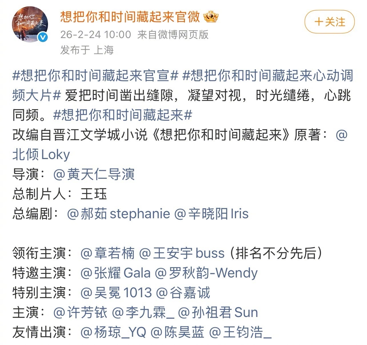 王安宇粉丝维权，因为新剧官宣平番但章若楠排名在前章若楠王安宇排名不分先后