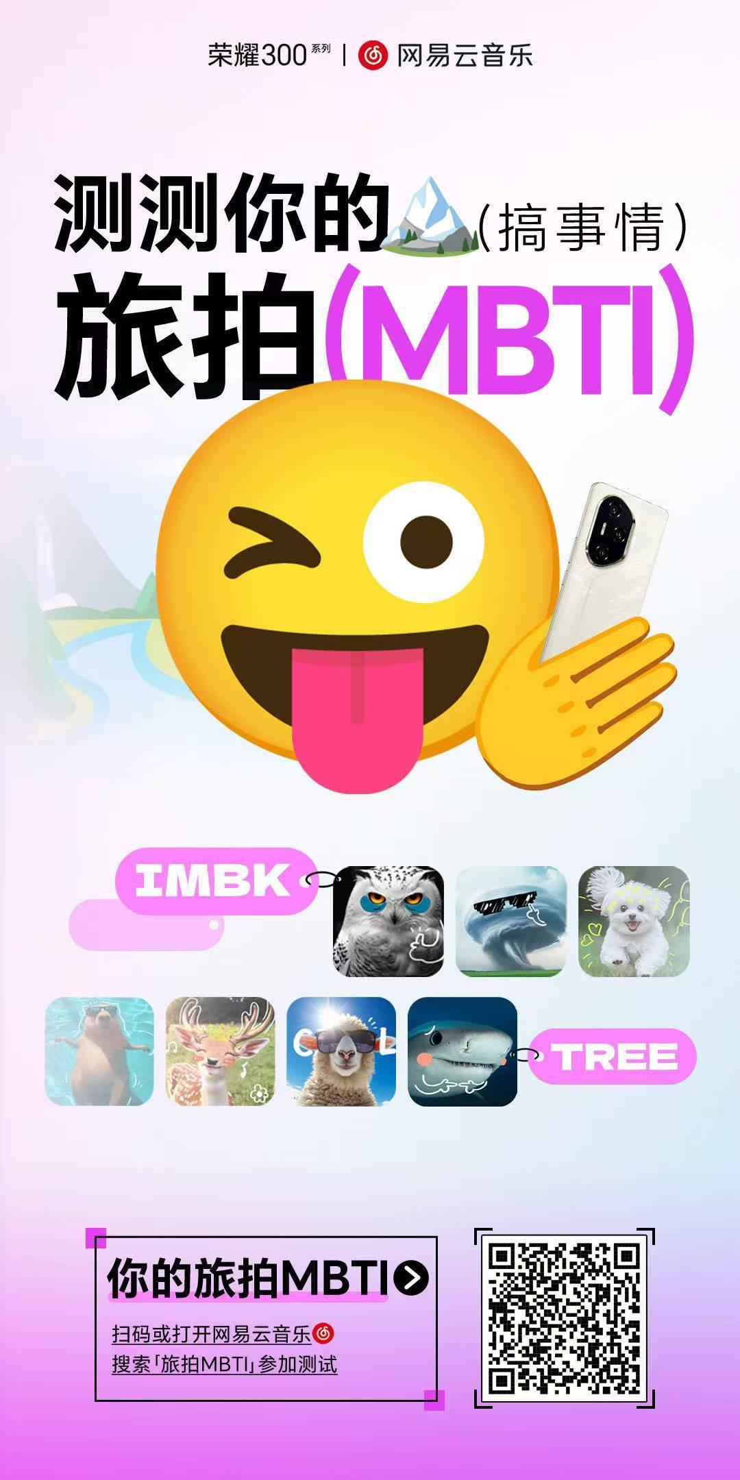 强势围观！新型人格已出现[哆啦A梦吃惊]网易云的测试是没有瓶颈期吗，和荣耀合作推