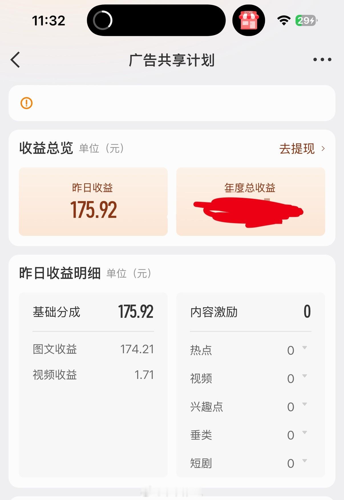 真经不住说呀，昨天吐槽55 元的广告收益，新浪今天就给了 175元，不过其实也不