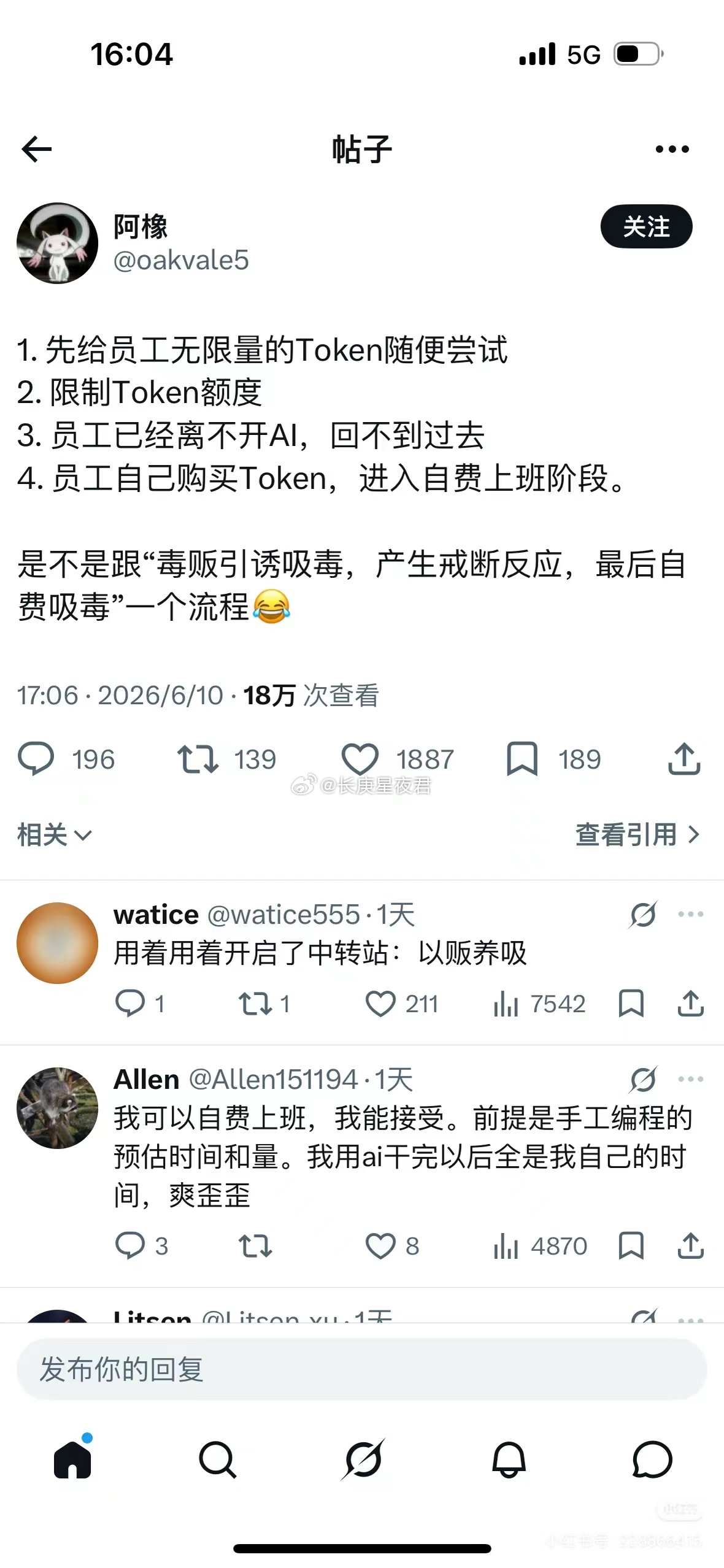 现在大厂给员工用AI，是不是跟“毒贩引诱吸毒，产生戒断反应，最后自费吸毒"一个流