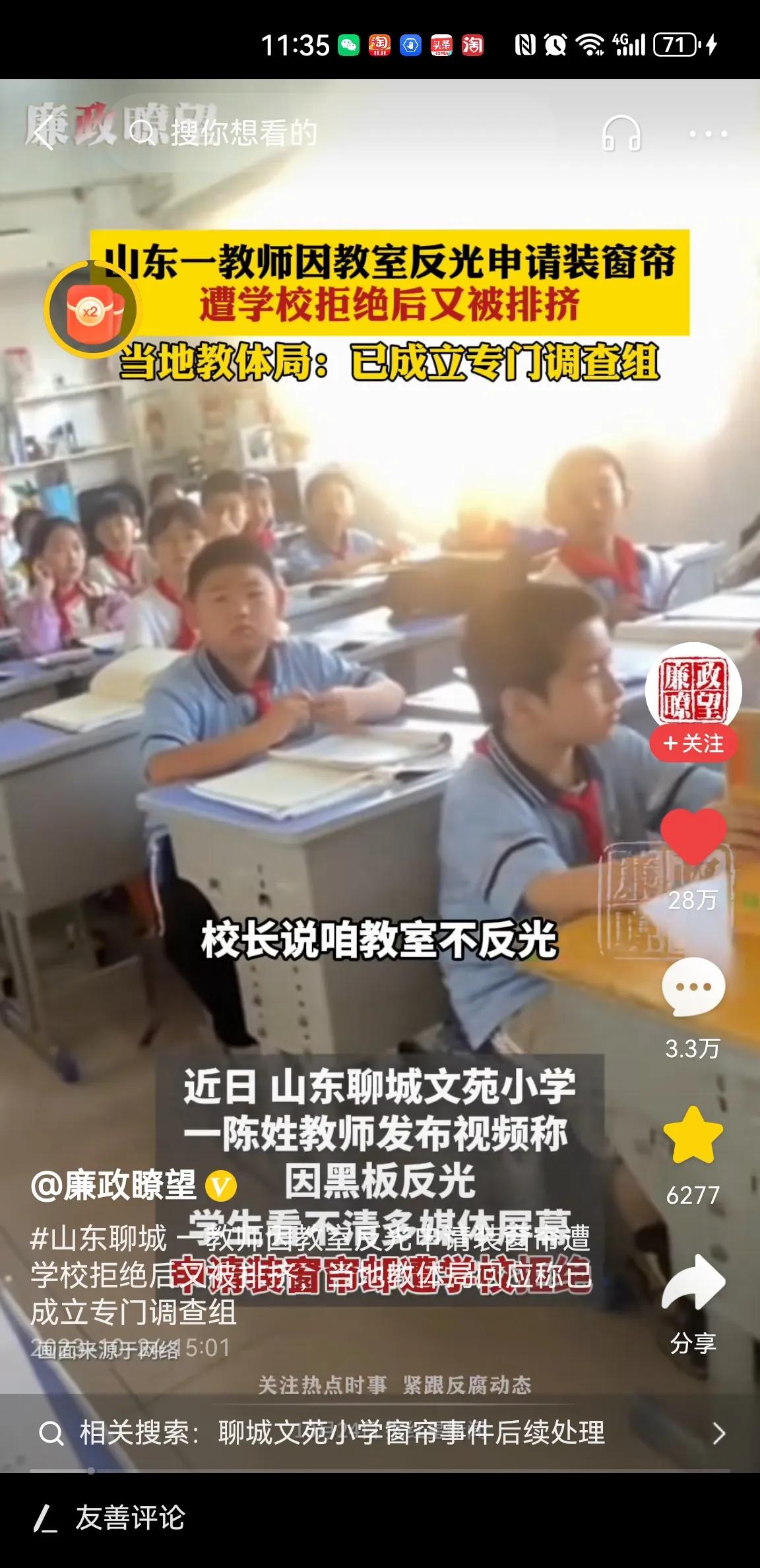 女教师发布视频要求安装窗帘，是一种新型网络暴力，此风不可长。
聊城市文苑小学女老