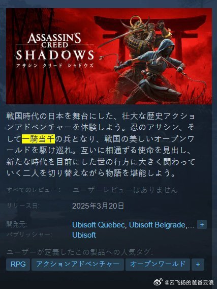 刺客信条影武士一词被替换  有玩家发现《刺客信条影》Steam日区页面发生了变化