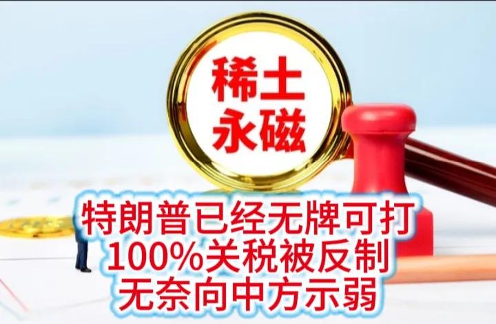 特朗普真的没牌可以再对中国出手了，即使这样他还是要威胁一下，对中国加征100%关