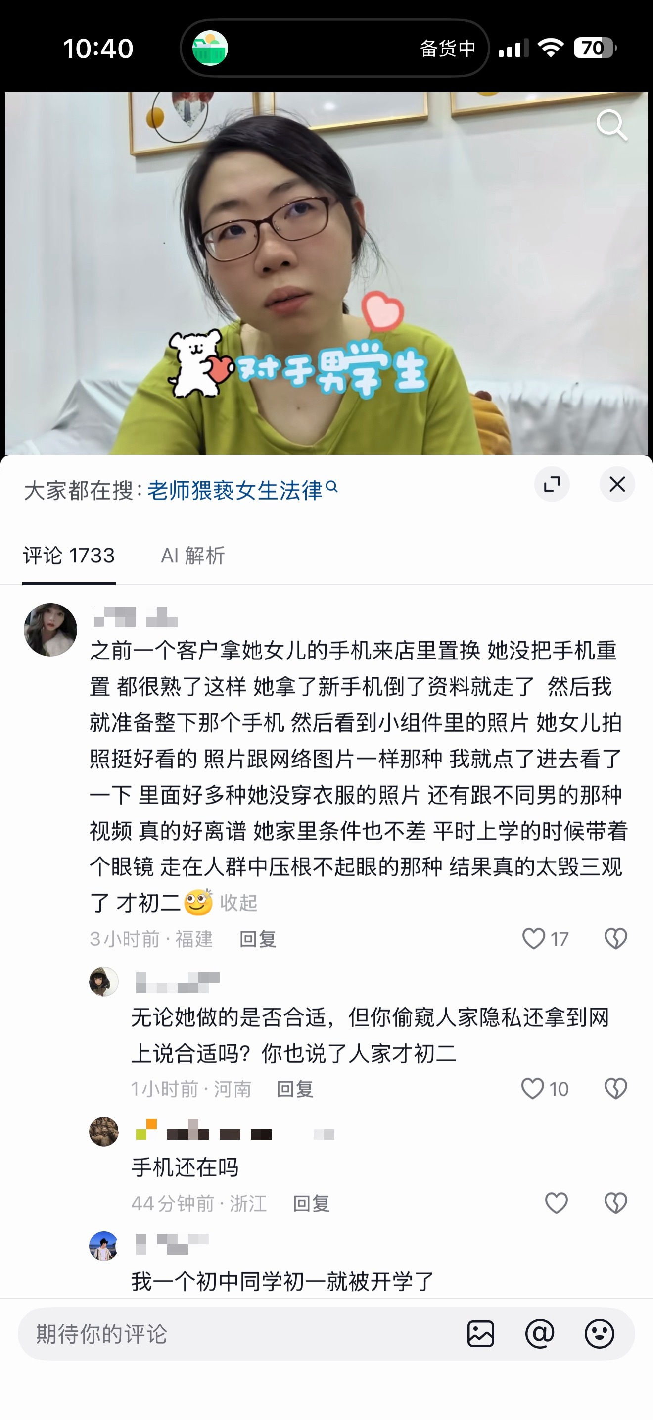 真的很可怕一位女教师发视频说自己受到的性骚扰评论区在说遇到缺乏正确性教育的未成年