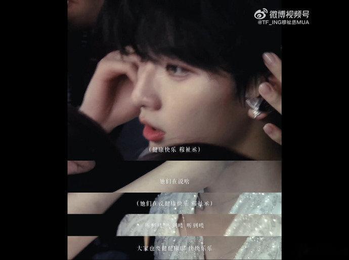 穆祉丞怎么在后台哭成这样了 穆祉丞被粉丝真挚的爱意打动，在后台忍不住红了眼眶流下