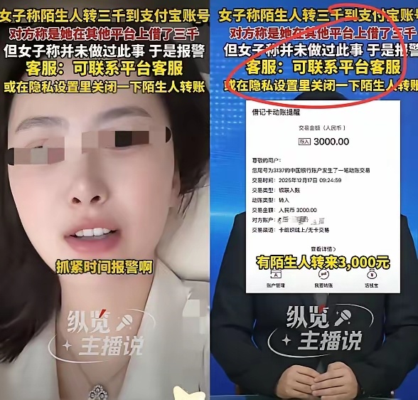 黑龙江哈尔滨，女子一觉醒来，发现支付宝多了3000块钱，但她觉得不是天上掉馅饼的