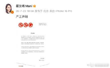 霍汶希辟谣谢贤不实传言 霍汶希代谢霆锋发布官方声明作出回应，驳斥谢贤病因、遗产分