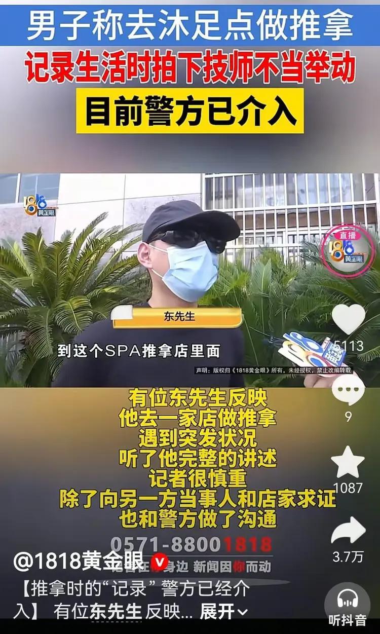 举报违法门店本该值得肯定，杭州这起足浴纠纷，看完很多人却吵成一团。
 
杭州萧山