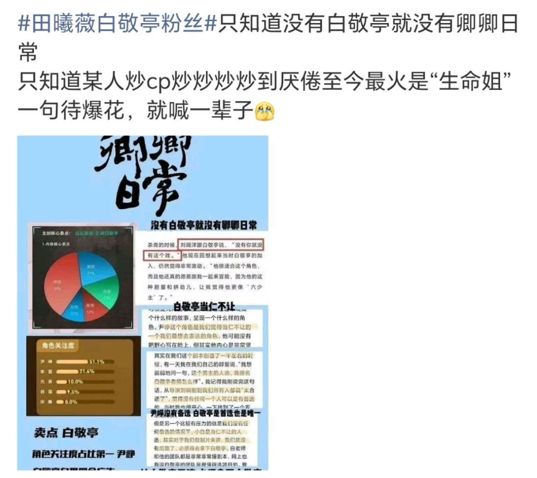 田曦薇白敬亭粉丝之前撕过吗？真要二搭啊？ 