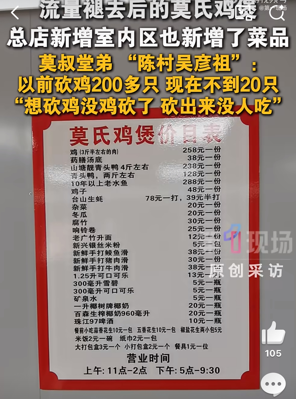 流量退去后莫氏鸡煲日销不足20只 也难怪，现在广东每天都是30多度，吃这个真扛不