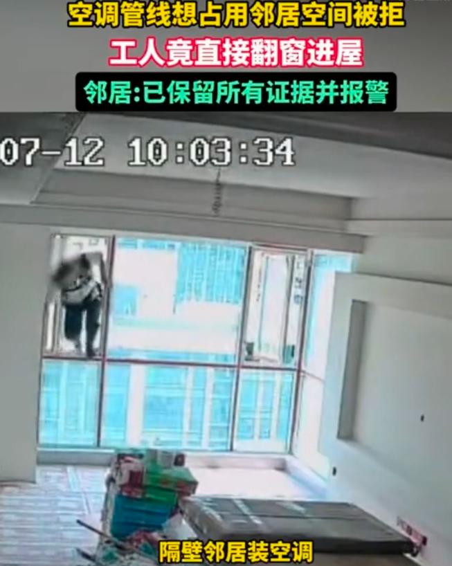 太离谱！四川内江，邻居想从女子家里走电线装空调，女子不同意，邻居竟然授意装修工人