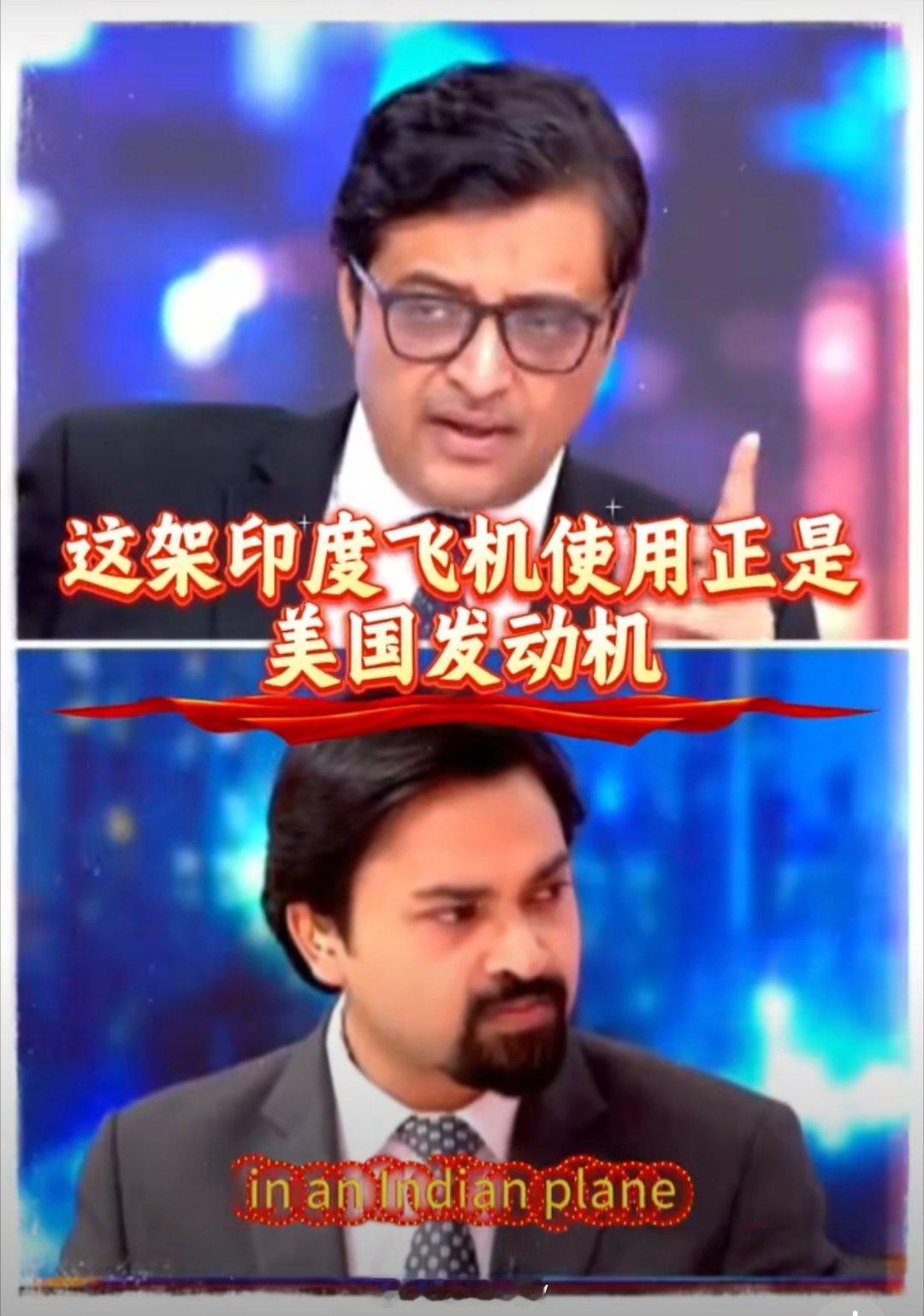 印度果然又赢了！ 光辉飞机摔了肯定不是印度的问题，是谁的问题呢？是米国的问题！因