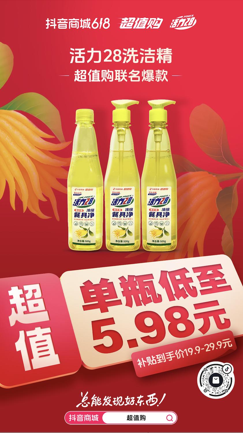 抖音商城【超值购】，你是我最好的燕子宝宝👉带着「大牌联名 超值加补」的超级福利