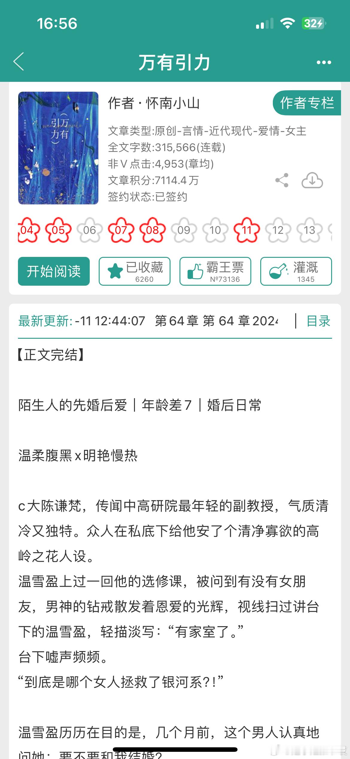 本年度年龄差斯文男主先婚后爱天花板被我找到啦！第一章就是明艳研究生vs禁欲高岭之