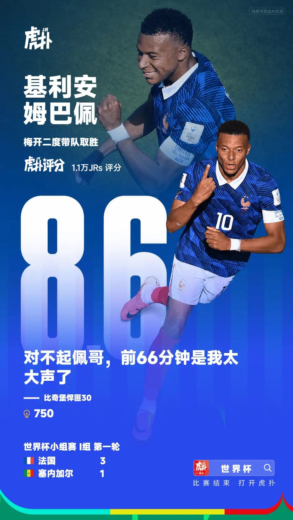 世界杯历史射手榜：姆巴佩14球超越梅西&方丹升至第三位世界杯小组赛，法国队对阵塞