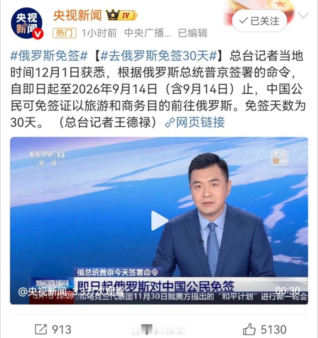 俄罗斯免签大鹅免签了，今年春节旅游有好去处了。不知不觉，我也有差不多10年时间没