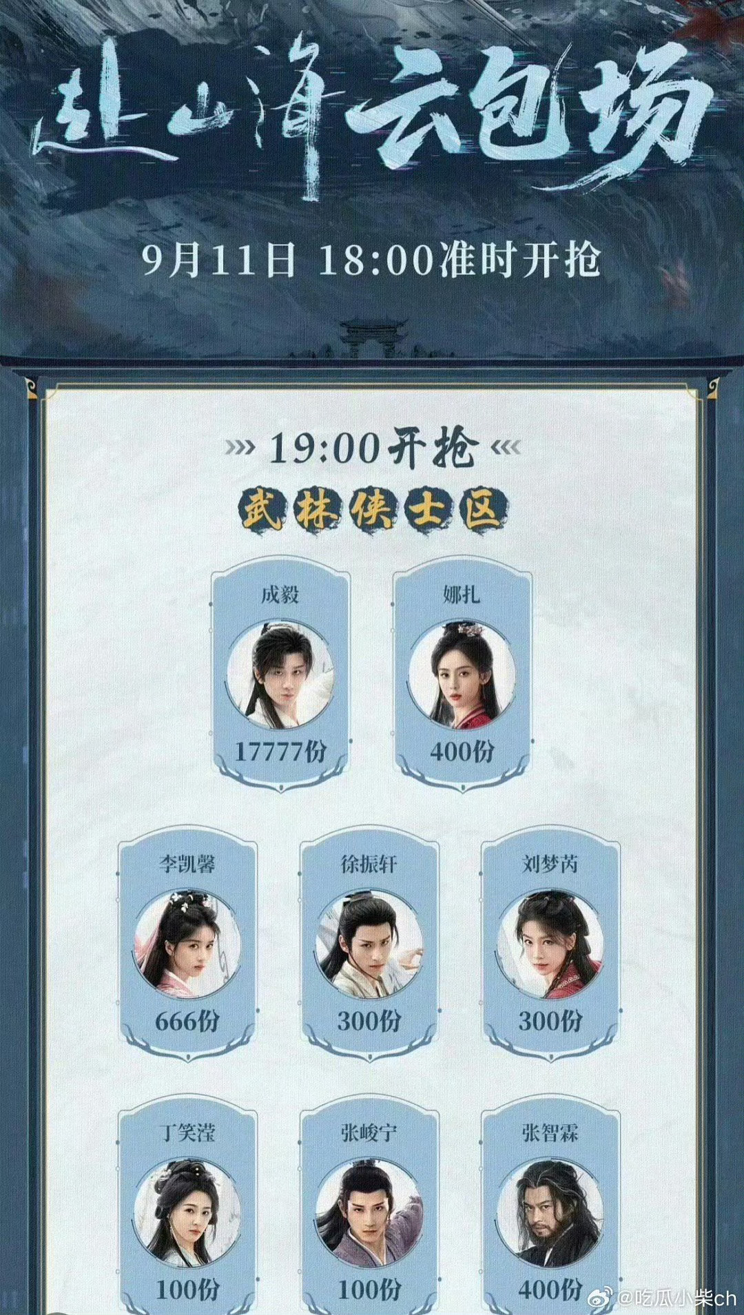 成毅赴山海17777份云包场赴山海主演云包场赴山海主演云包场，成毅赴山海1777