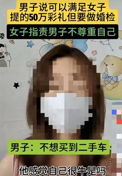 一女子在网上吐槽，说自己相亲时给男方提了 3 个要求，有房有车，彩礼 50 万，