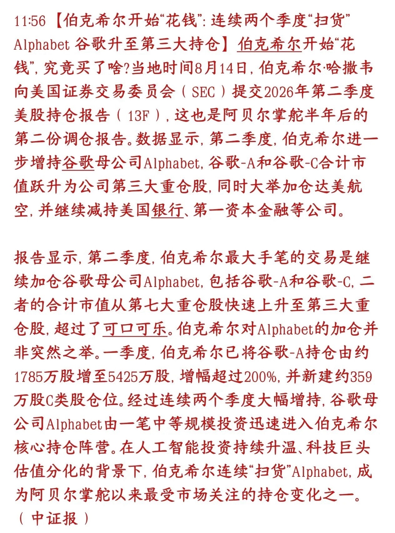 股市新的行情又要来了 伯克希尔又开始大举买入了伯克希尔（巴菲特旗下，现在阿贝尔接