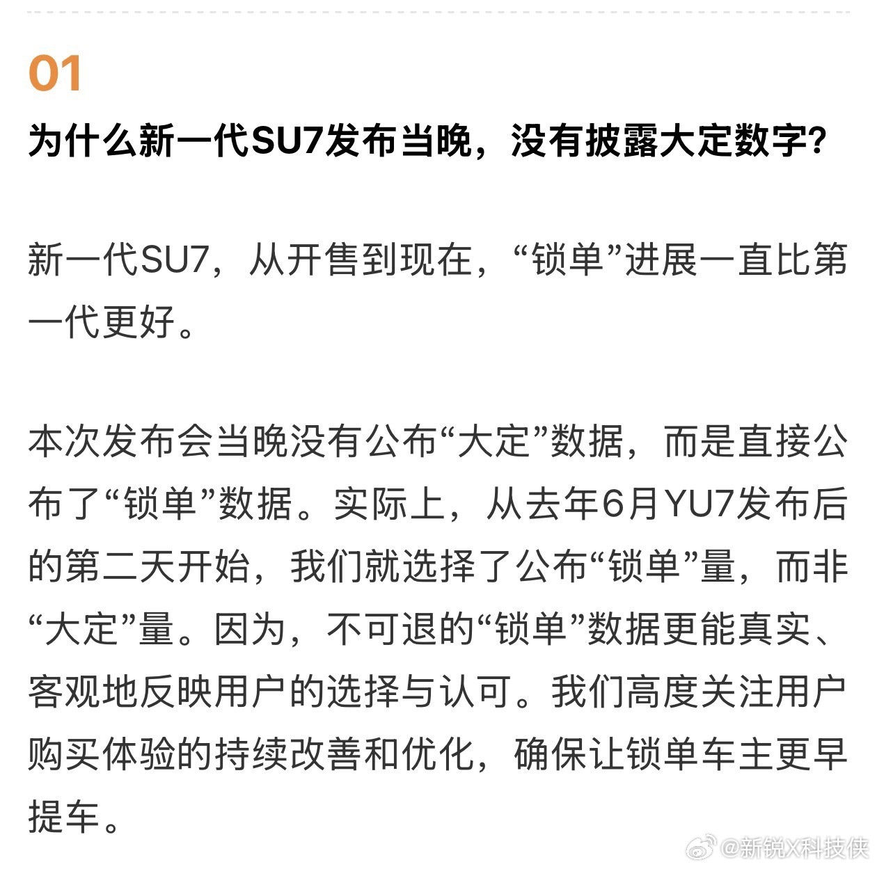 小米汽车回应为何不公布大定数字在纯电轿车这个市场里，本来不少车型一个月都卖不到五