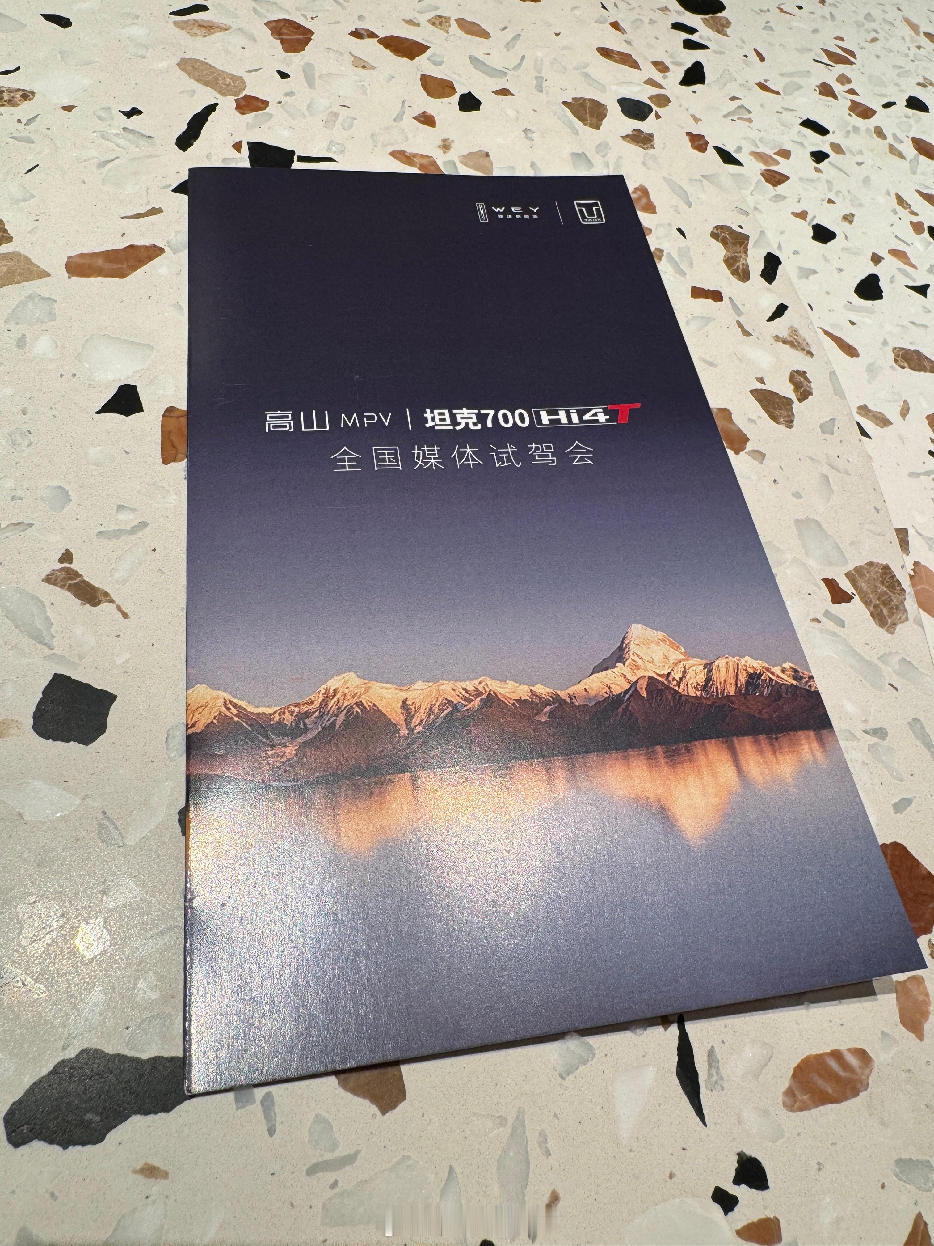 明天要去体验高山和坦克 700Hi4T 了[嘻嘻]兄弟们有什么想知道的，我拿小本