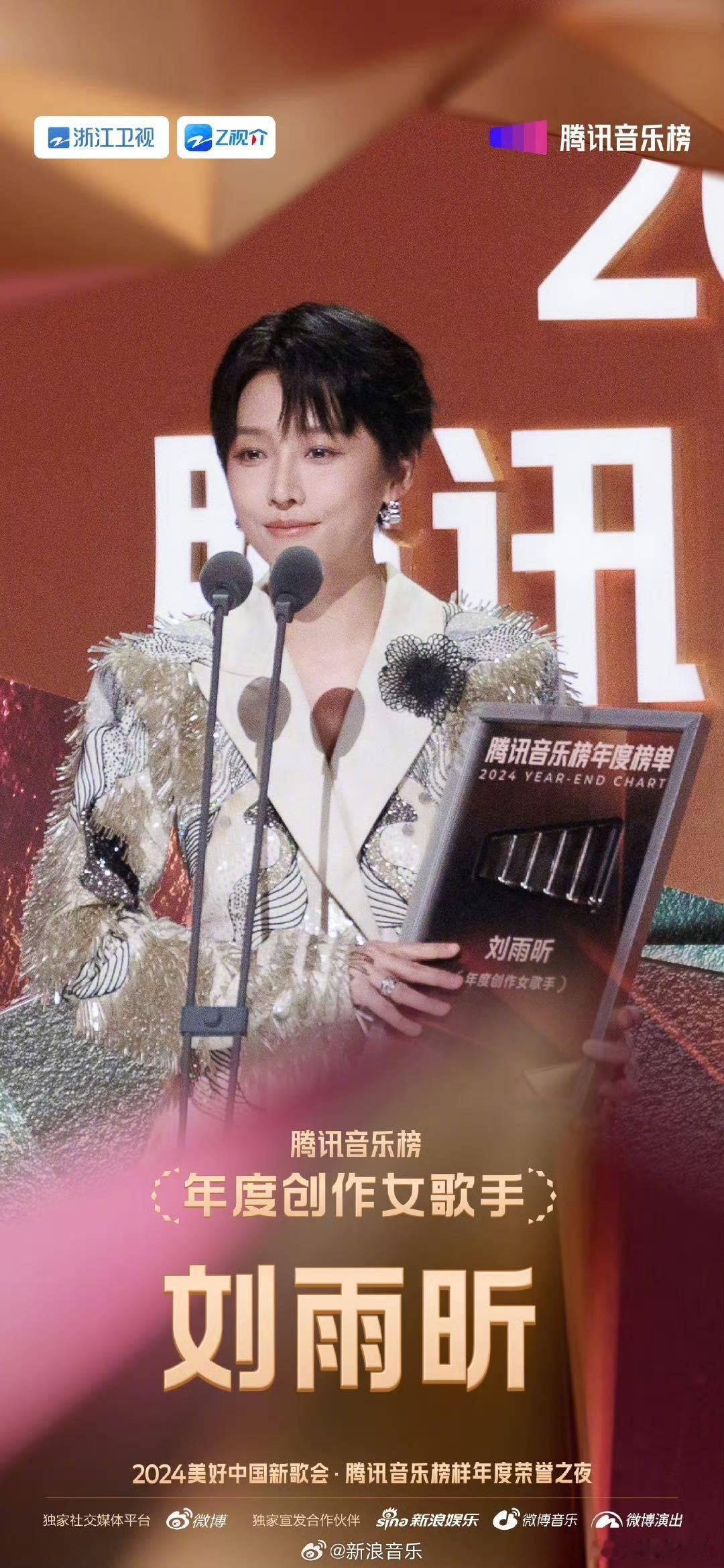 刘雨昕腾讯音乐榜年度创作女歌手  刘雨昕超强我投降！这次斩获了年度创作女歌手的荣