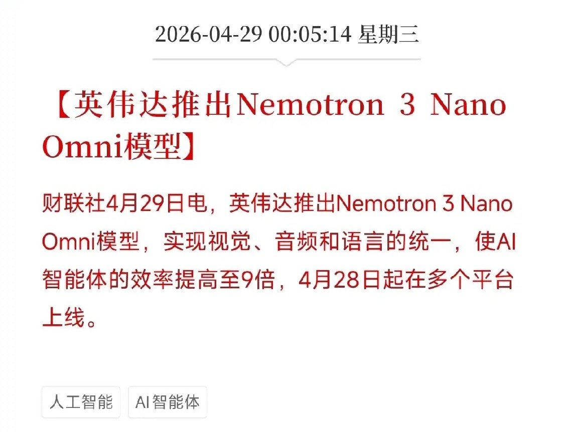 深夜王炸！英伟达放出一张全模态核弹，AI智能体效率提升9倍凌晨，黄仁勋又搞突袭了