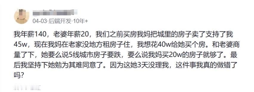 我敢说，我做的这件事，对得起良心，却对不起老婆。

我年薪140万，老婆年薪20