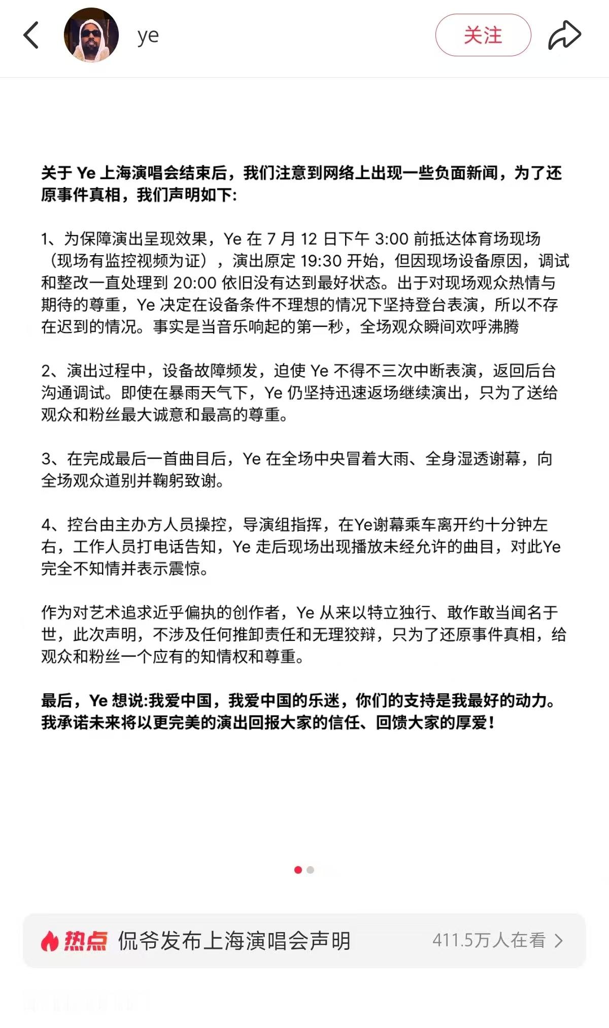 【侃爷上海演唱会声明】侃爷回应上海演唱会迟到近日，美国知名歌手Kanye Wes
