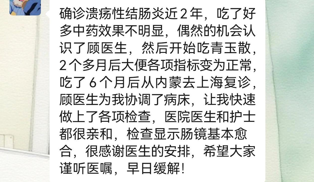 系统评估溃疡性结肠炎病情非常重要。 患者，明确溃结诊断 各种中药治疗无...