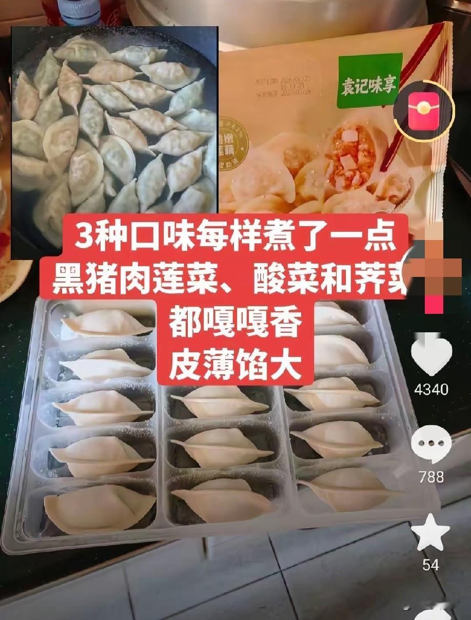 董宇辉的选品团队，
是装了“家庭监控”吗？
不得不服，这定制饺子专治各种“眼高手