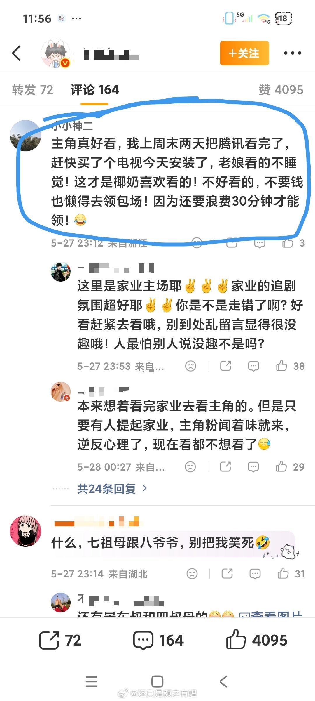 这个在家业相关评论区装主角粉丝的潞人表面天天关注股市动漫，实际上在各个评论区乱窜