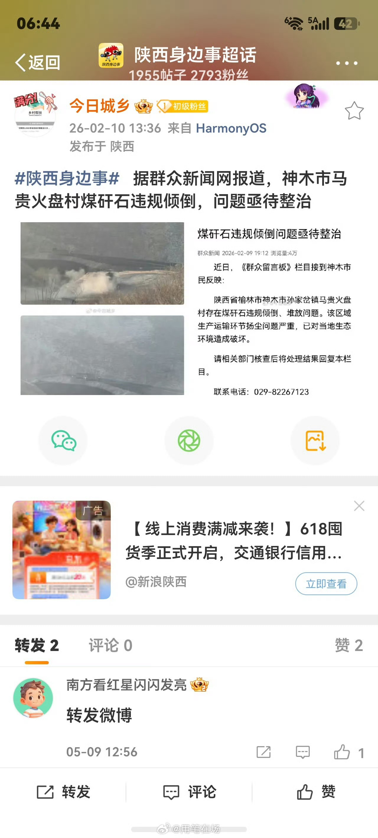陕西身边事     据群众新闻网报道，神木市马贵火盘村煤矸石违规倾倒，问题亟待整