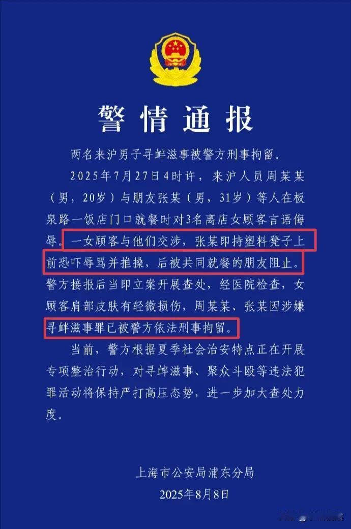 大快人心！侮辱女孩的2男子被刑拘，理由是寻衅滋事，上海警方做法太赞了。

3名女