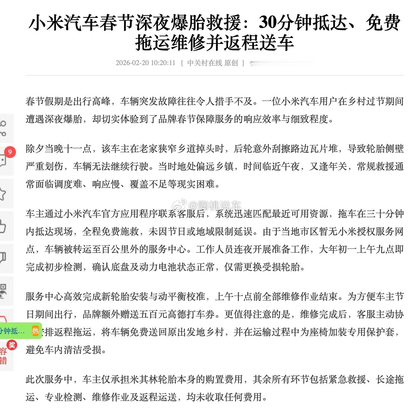 为什么一次普通的补胎能收获这么多好感？因为大家看多了 “非本品牌不管”“非质保不