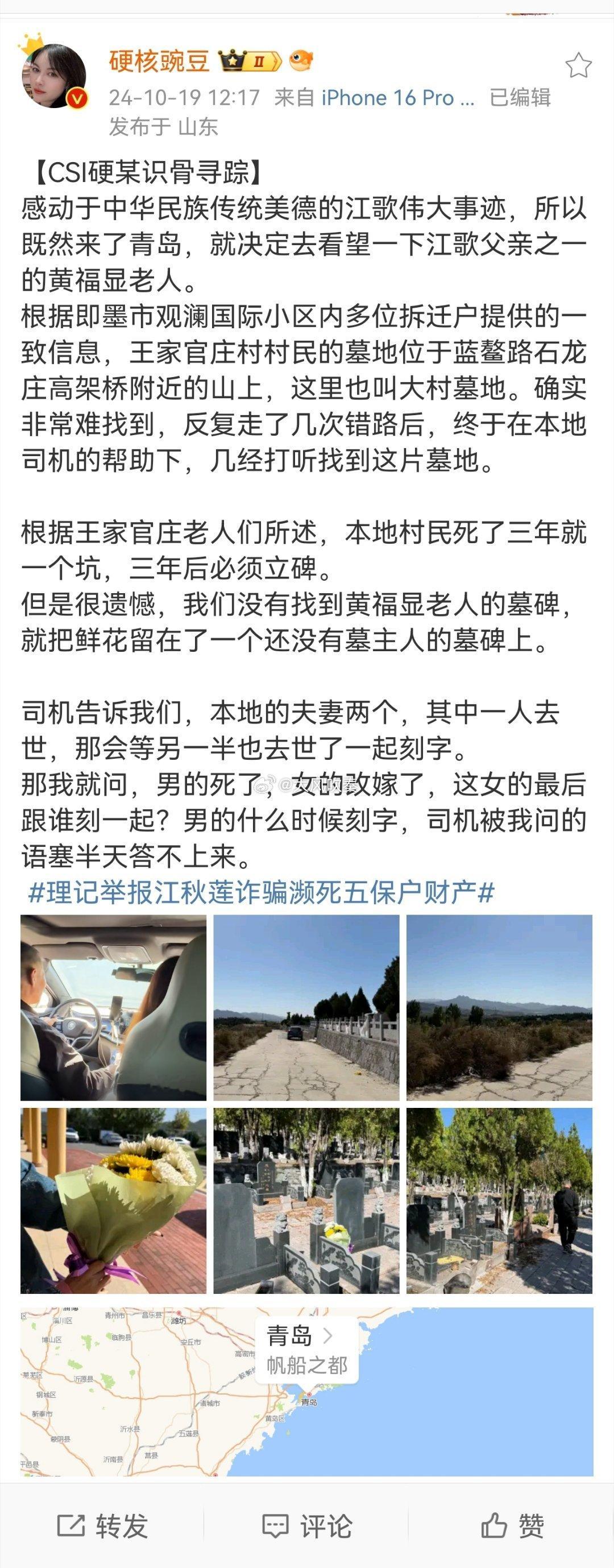 #理记质疑江歌妈妈诈捐# 图1，今天质疑派主要人物到了即墨王官庄村集体公墓。图2