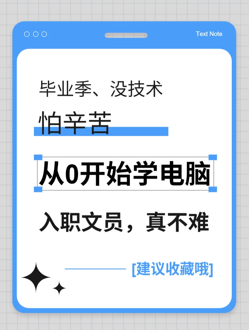 0基础｜学电脑办公软件｜Excel｜入门