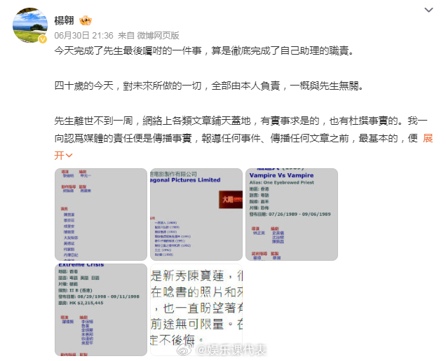 蔡澜助理辟谣胁迫陈宝莲 30日，蔡澜助理发长文辟谣有关陈宝莲传闻。第一陈宝莲拍《