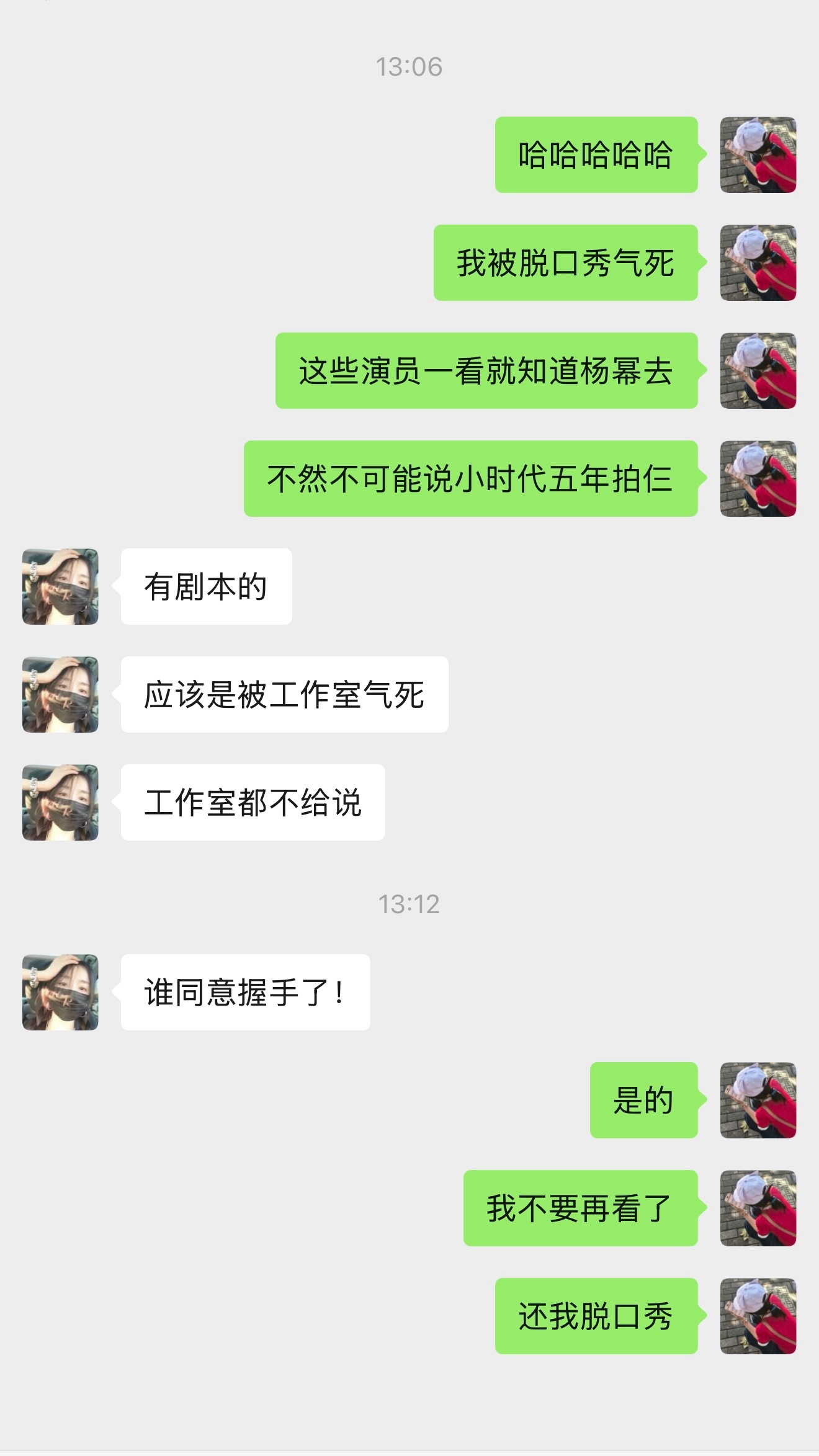 我不会原谅你们的​​​