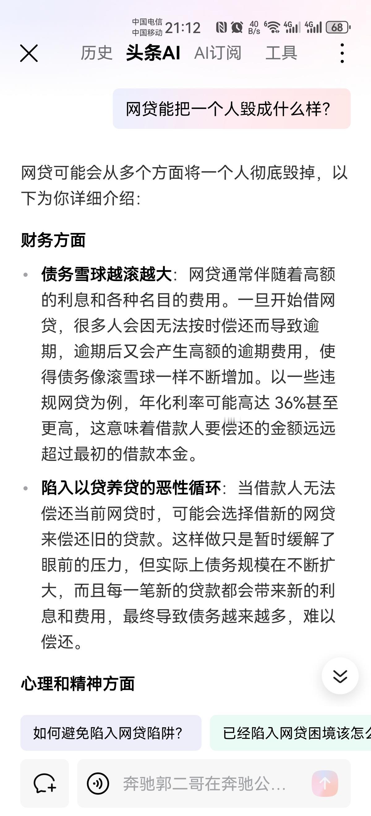 作为销售老油条，我有话要说，
网贷能把一个人毀成什么样？看看AI怎么回答的！网贷
