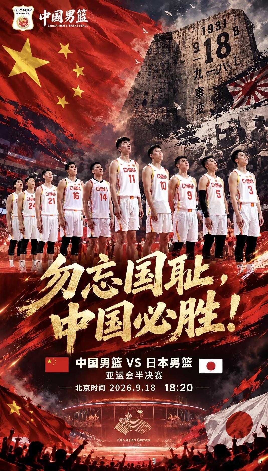 亚运会今天最抢眼的比赛无疑是男篮中日之战。因为今天是918，上午10点警报响起，
