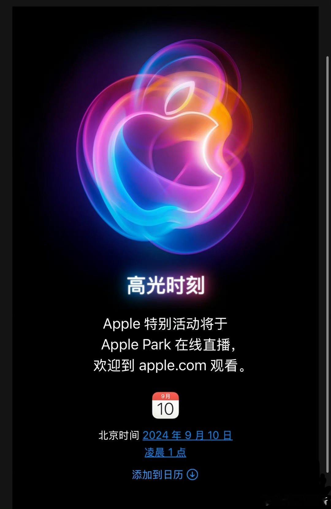 iPhone16 系列，北京时间 9 月 10 号发布啦！！ 有多少人期待16的