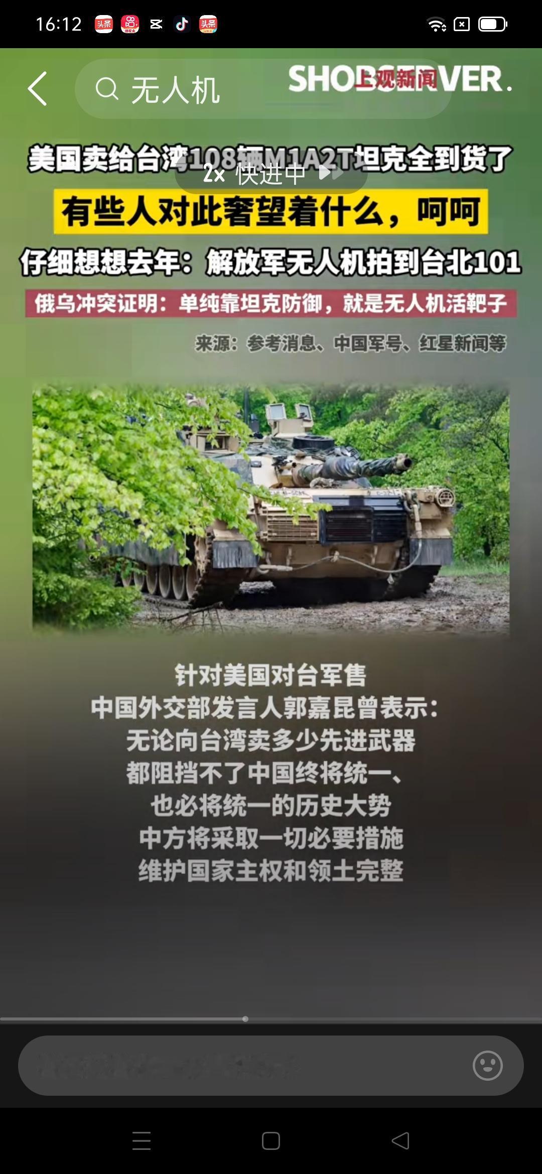 网上都在评论一句话：“中国解决美国军售台湾武器的方法很简单：那就是台湾付款，美国