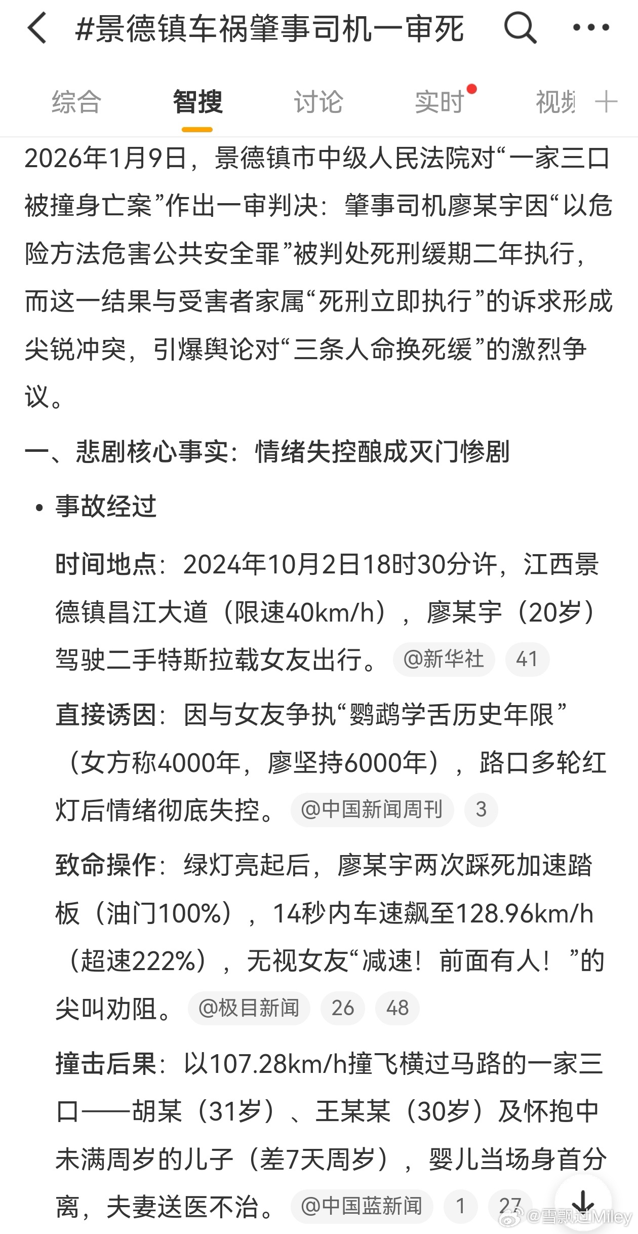 景德镇车祸肇事司机一审死缓支持继续上诉，谁看了都会气愤，主要是肇事者态度也不好，